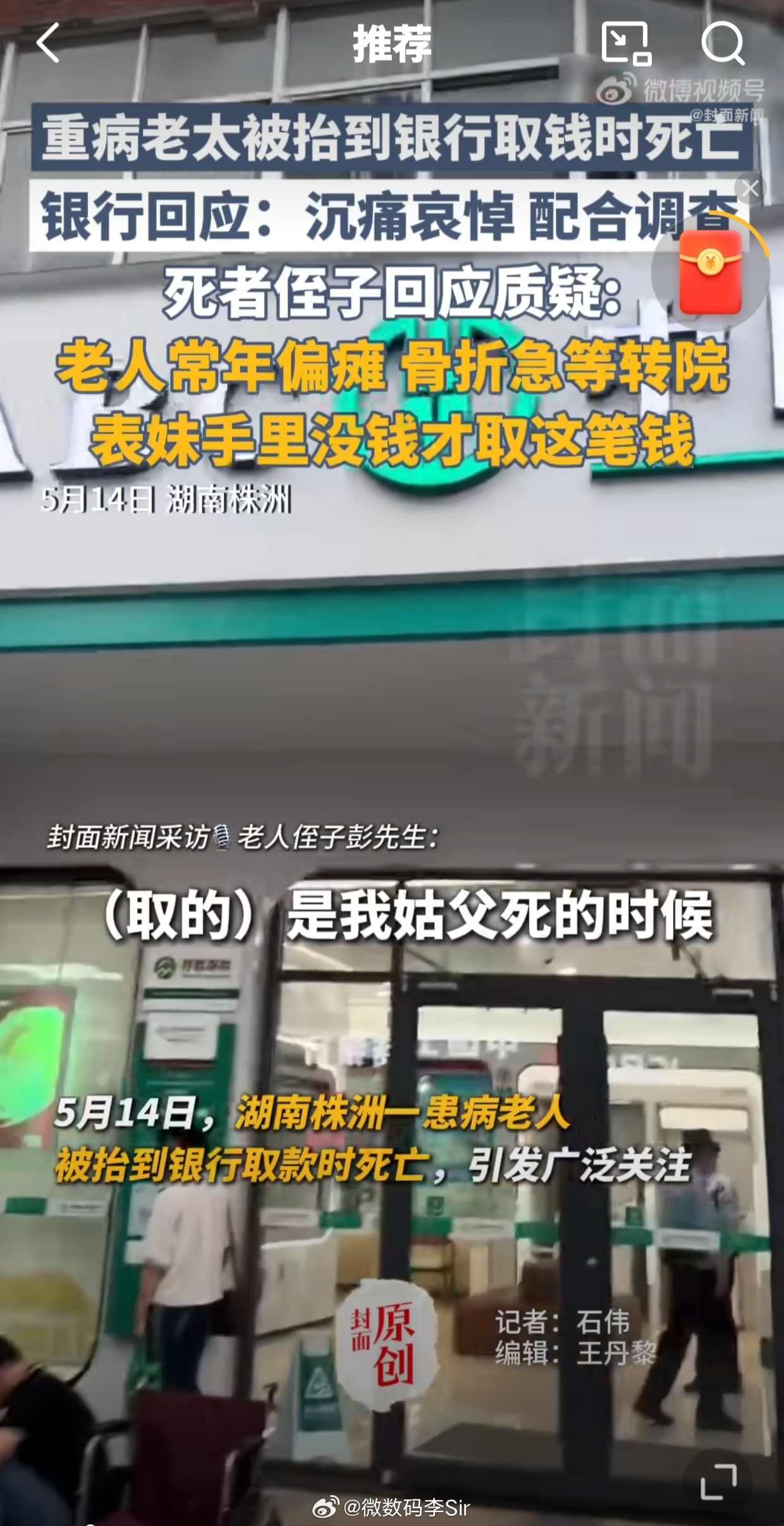 在银行取款死亡的62岁老人让子弹飞一会吧，蹲个后续[doge] ​​​