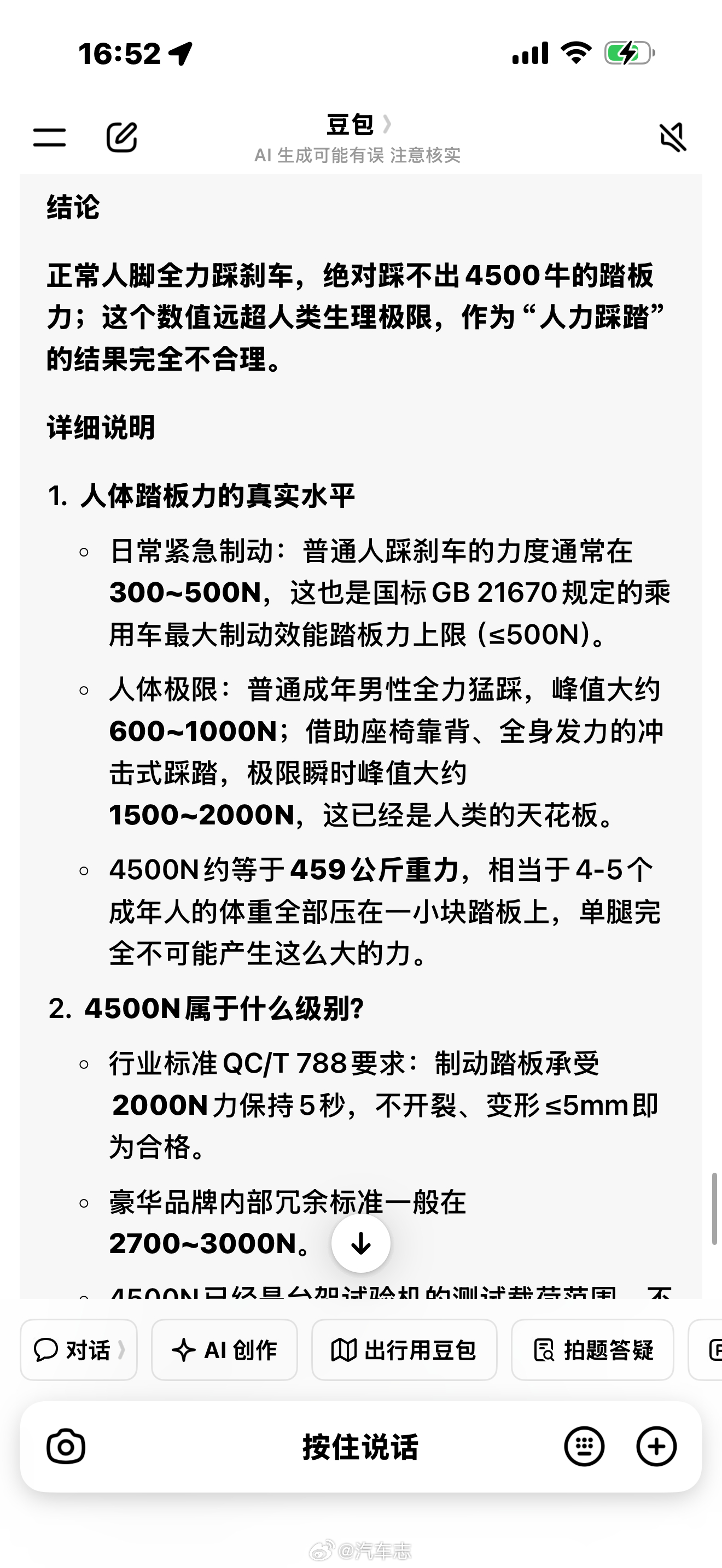 尊界V800刹车踏板支架断裂 都别吵了！豆包说了，结论：正常人脚全力踩刹车，绝对