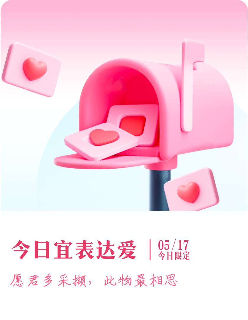 #抽明信片分万元现金#我抽到了限定明信片：愿君多采撷，此物最相思；今日宜表达爱，