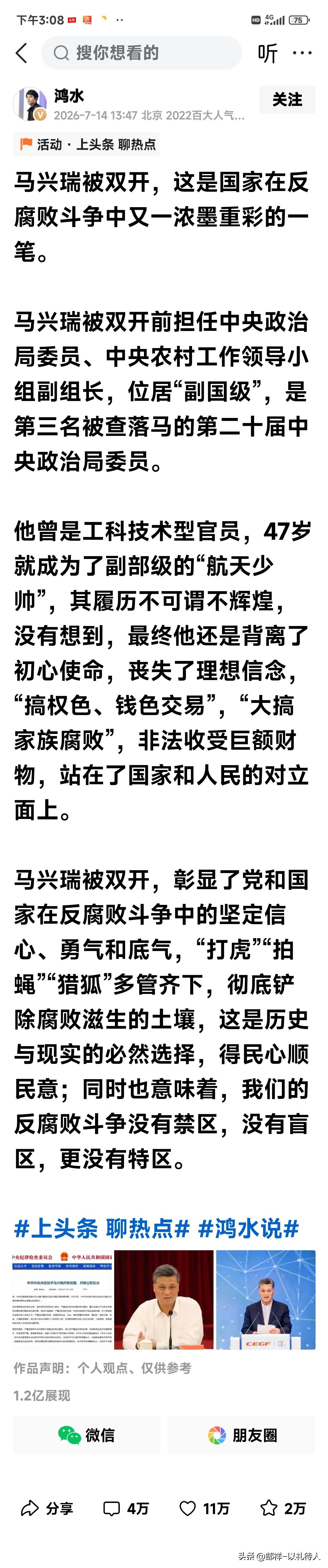 关于马兴瑞被双开的文章在头条刷到了起码有二十来篇，其中有不少专业媒体机构的作品，
