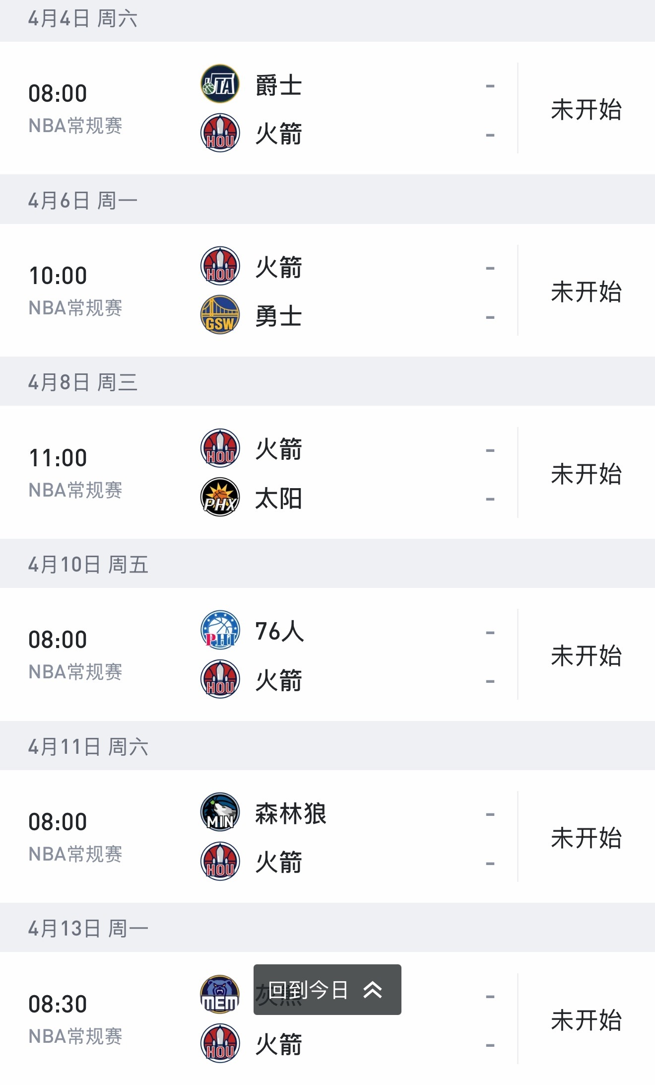 赛程安排总是会被证明是很艺术的