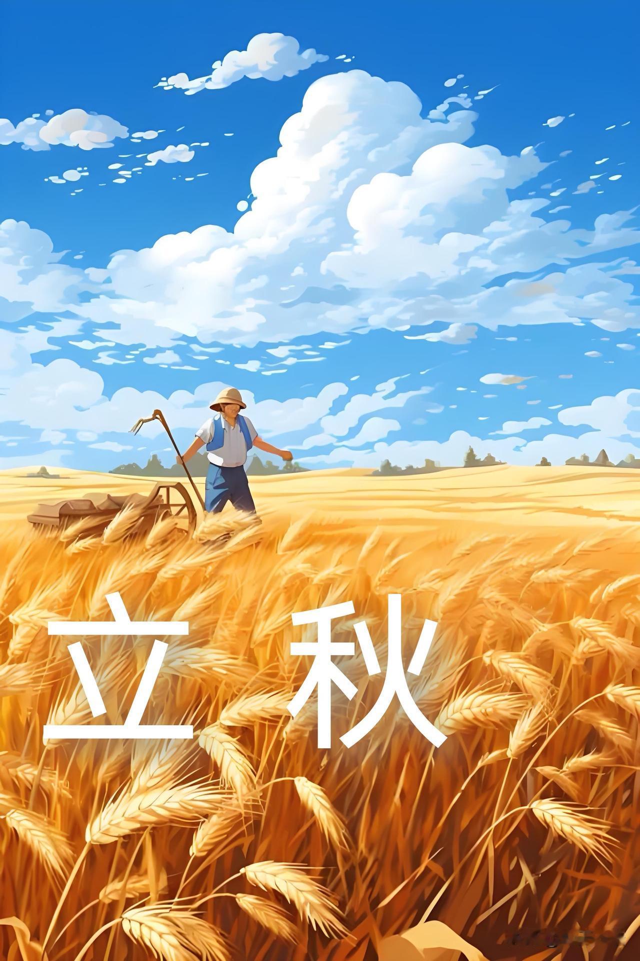 《浣溪沙  立秋》
 
都说立秋不是秋，遮空热浪灼枝头。罗衫沾尽汗迹稠。

不见