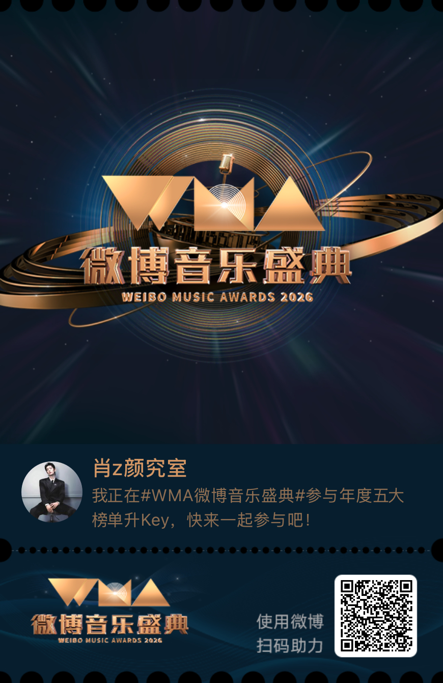 我正在微博音乐盛典参与年度五大榜单升Key，快来一起来参与！ ​​​