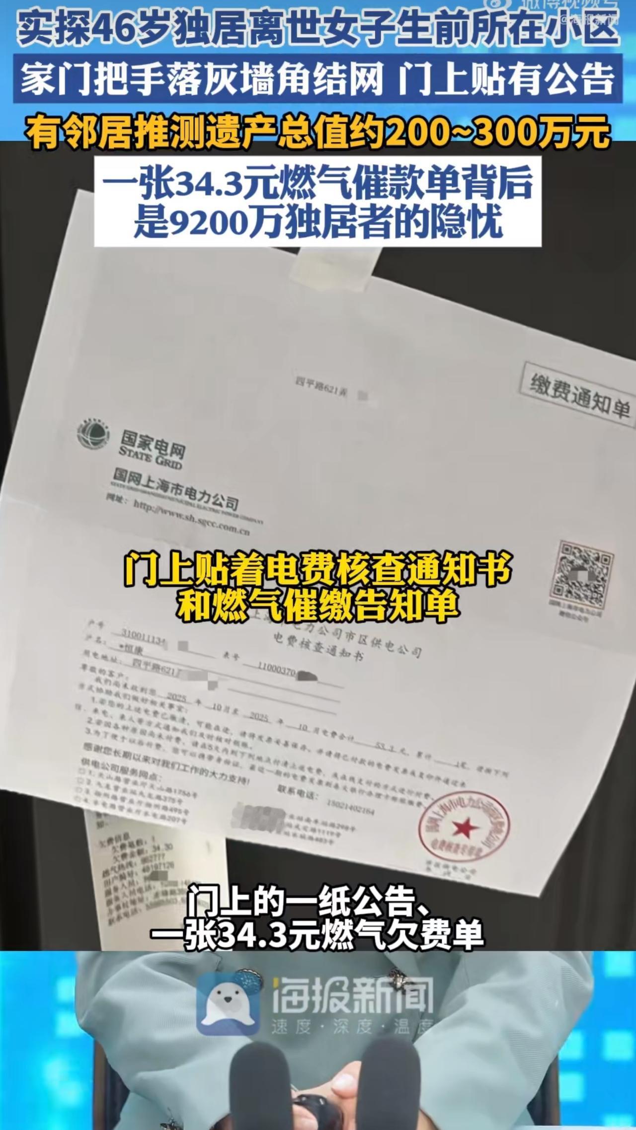 最近上海有个事儿引起了大家的关注，一位46岁的独居女子突然离世，留下了一大笔遗产