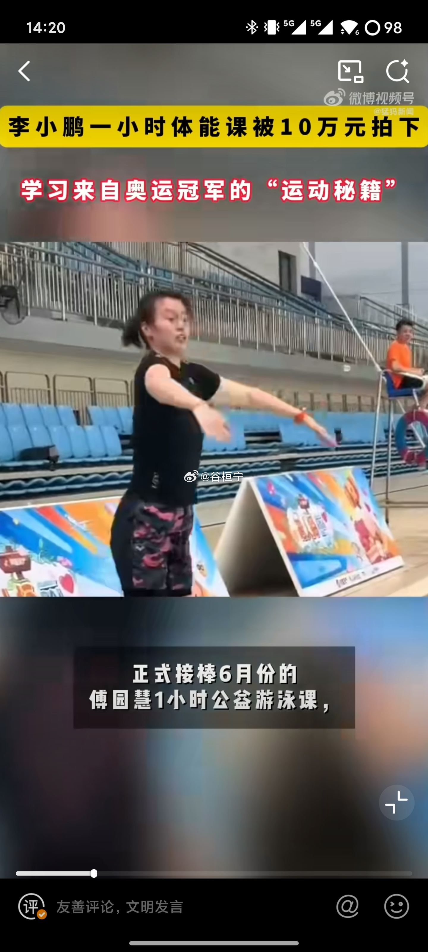 李小鹏一小时体能课10万元被拍下重点是拍卖全部款项将捐赠至美丽中国支教项目 ，支