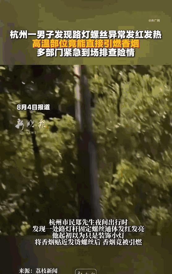 立了大功！浙江杭州，深夜，一男子突然看见路灯杆上闪烁着诡异“红光”。起初以为是寻