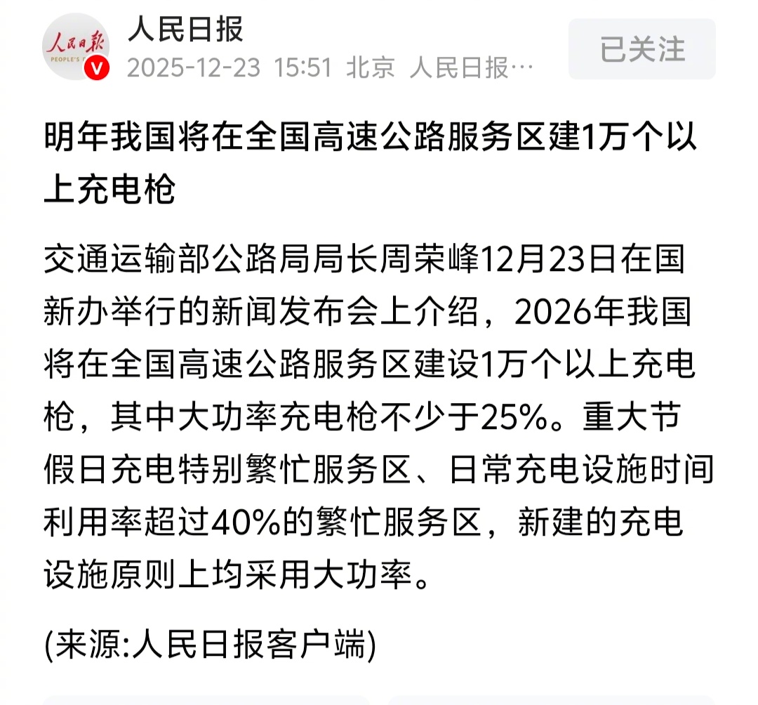 2026在高速服务区建超1万个充电枪  重大利好！要是把电费与服务费往下调点，就