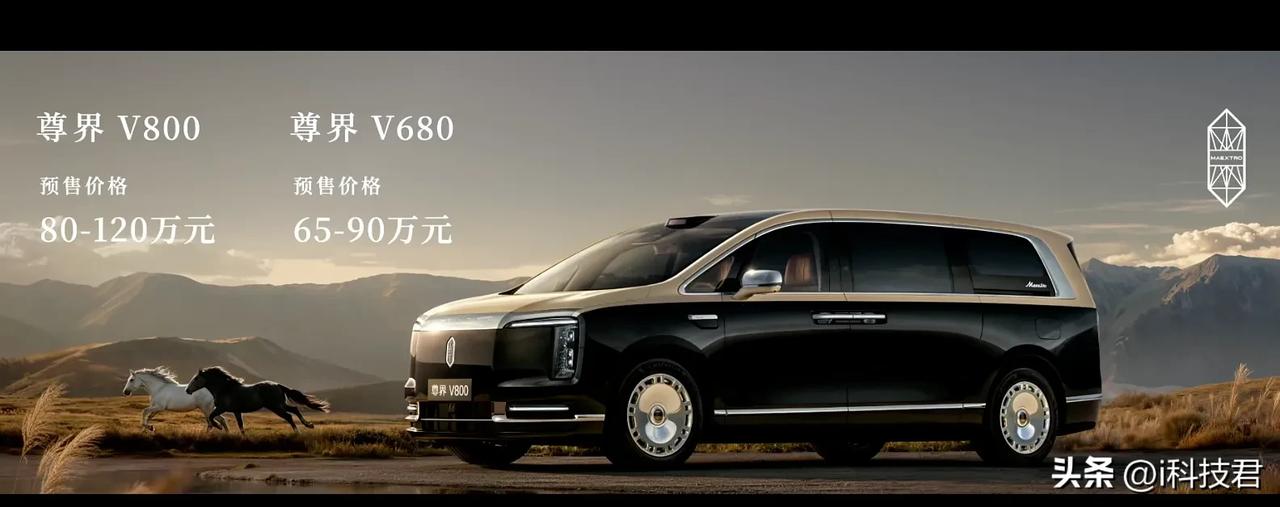 尊界S800典藏版售价138.38万元起步
尊界V800预售价格80万-120万