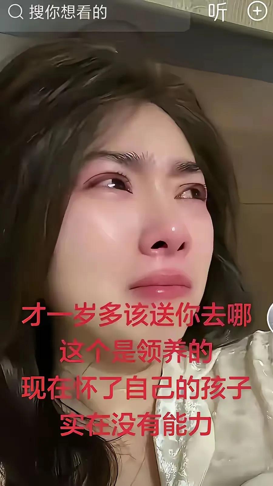 真的看不得这种事，领养了孩子，自己怀上了就想退养，心真的会疼。
 
一位妈妈哭着