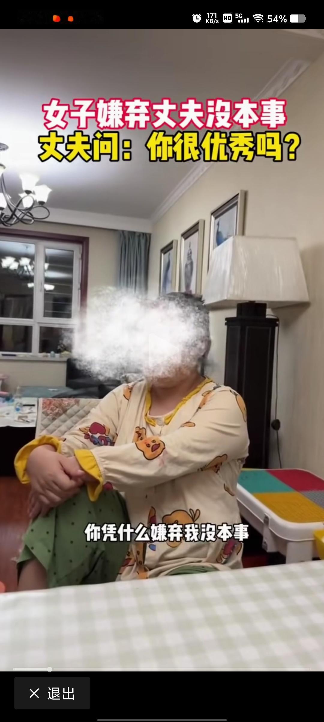 月薪1万的丈夫被月入4000的老婆嫌弃没本事，丈夫反问：你很优秀吗？
 
朋友月