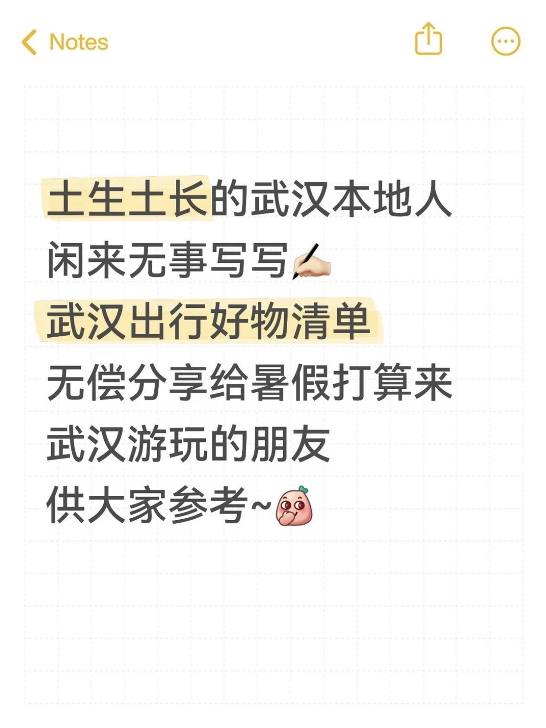 📝武汉本地人整理｜暑假出行好物清单