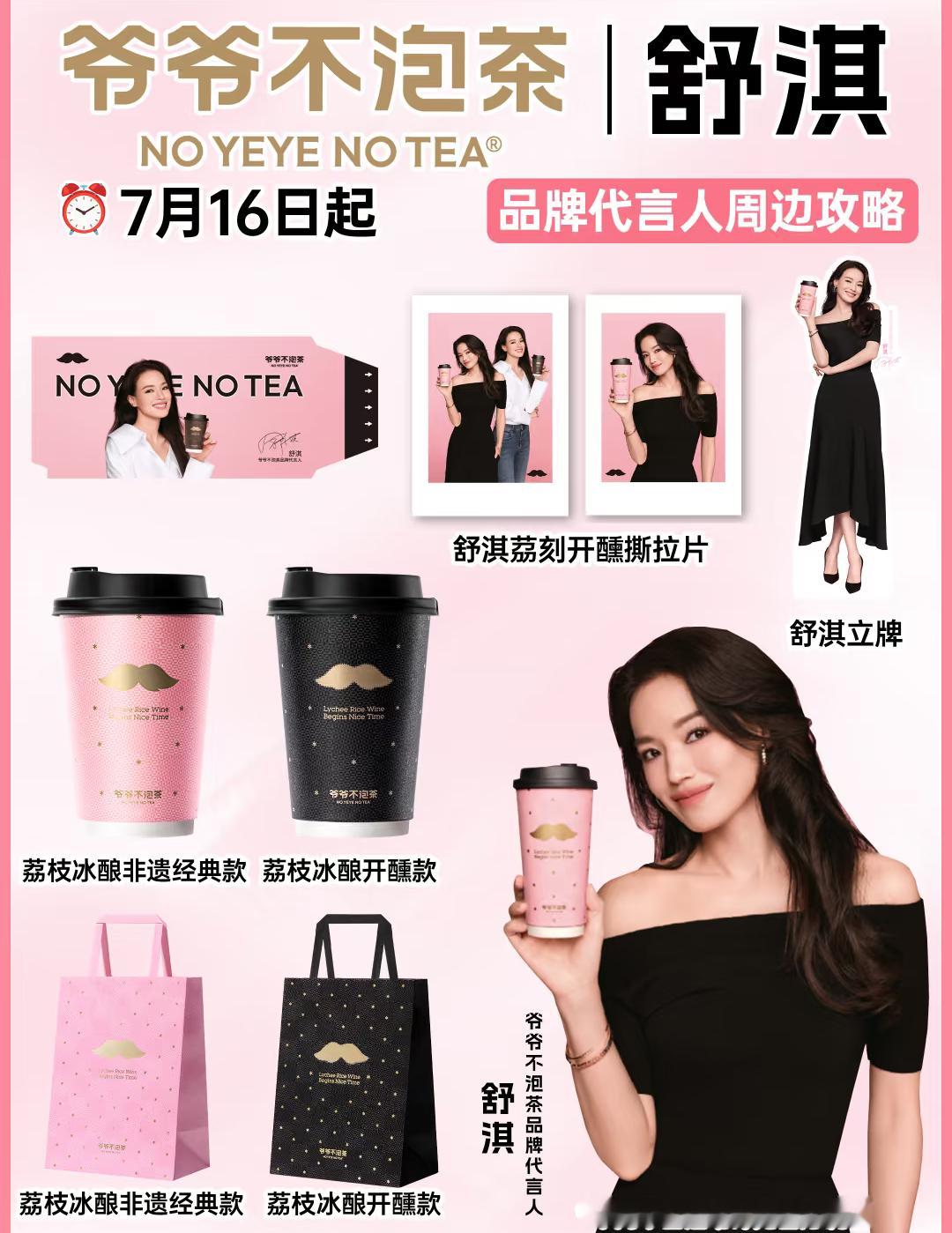 爷爷不泡茶[超话]爷爷不泡茶品牌代言人舒淇  舒淇官宣新代言！YEYE赢麻了…还