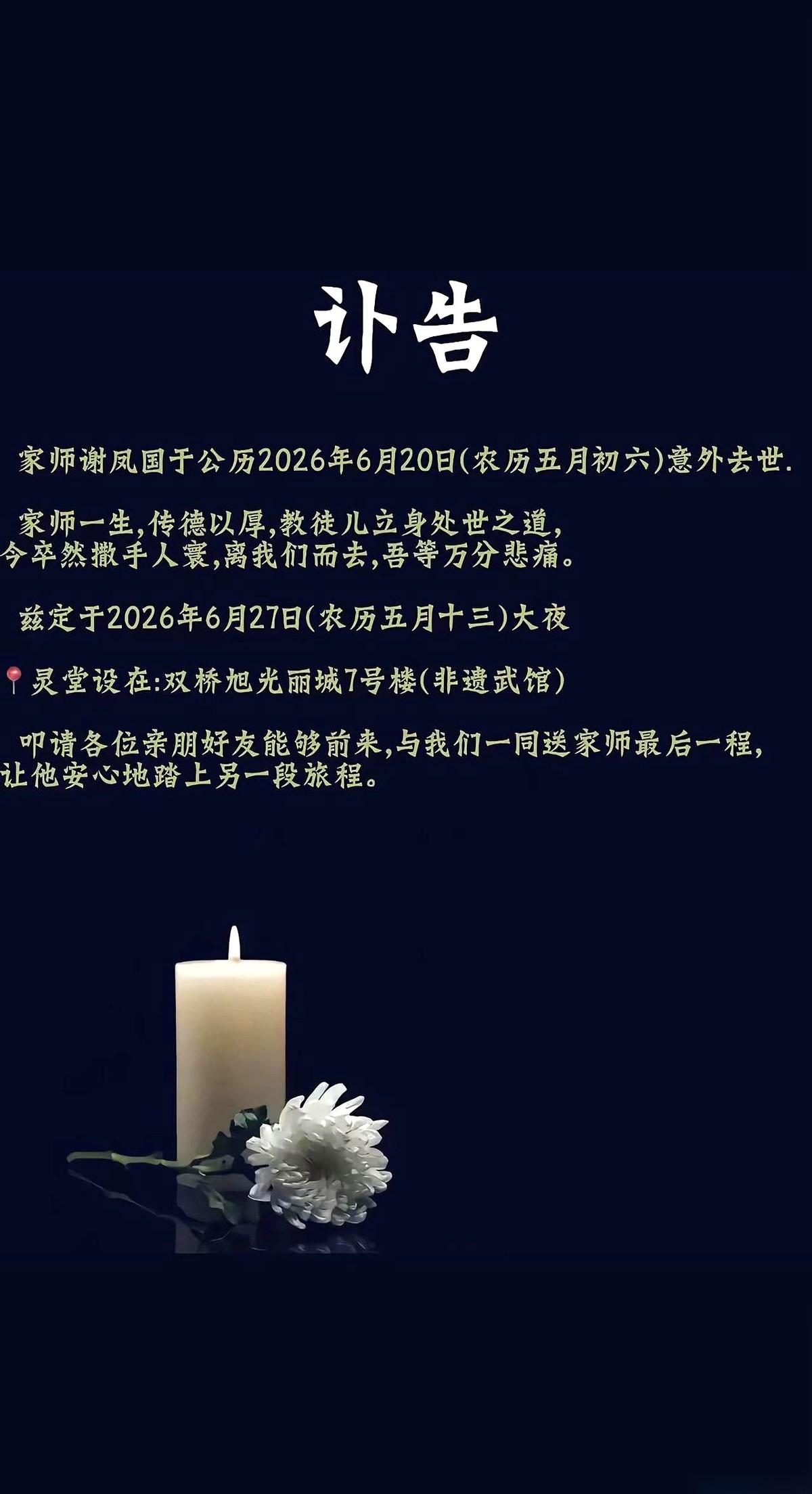 说没就没了。
前阵子我还觉得，练武的人身子骨跟铁打的一样，怎么也能活成个老神仙，