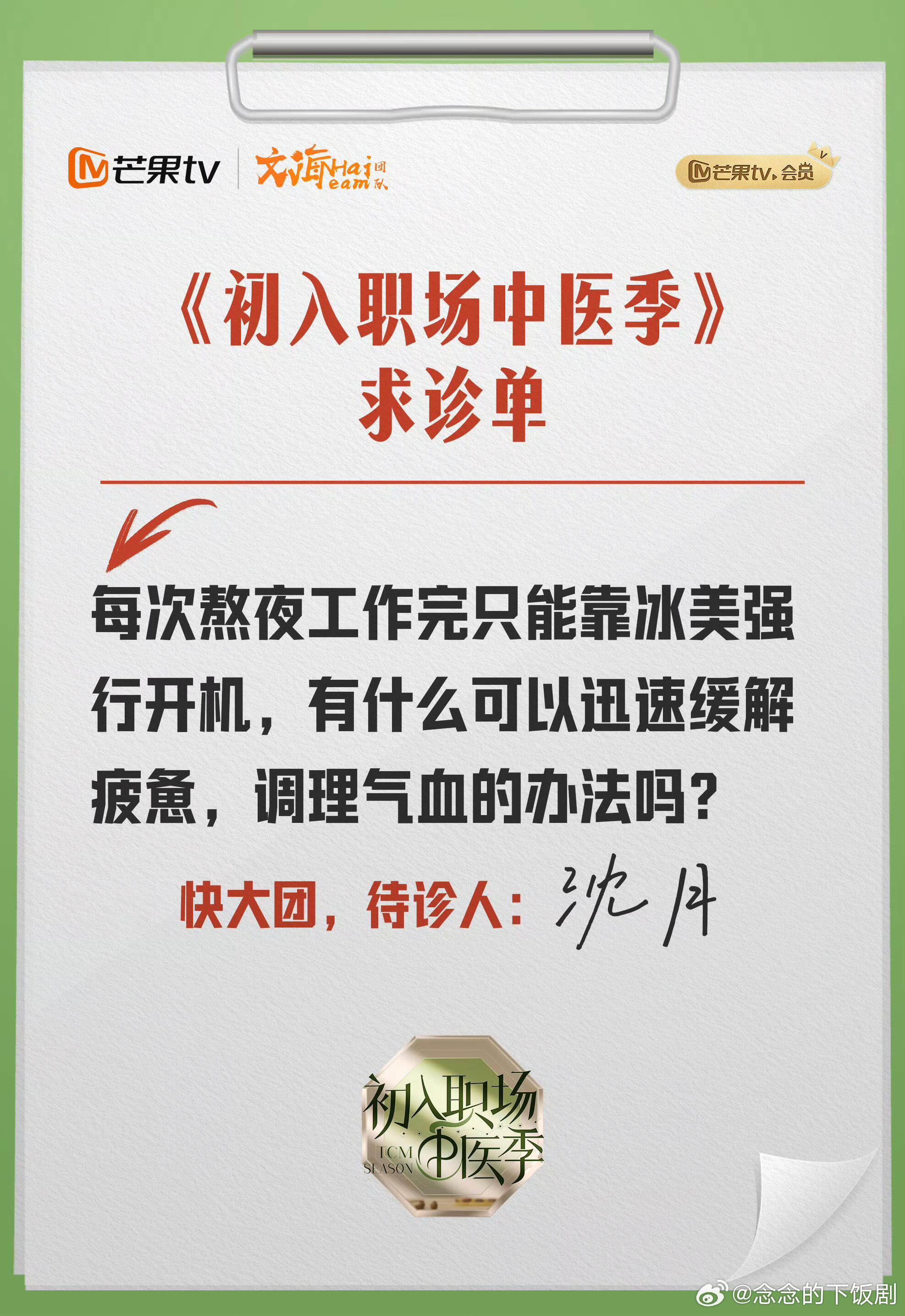 《初入职场中医季》！9.14🥭定档啦！9.14🥭《初入职场中医季》！！快让我
