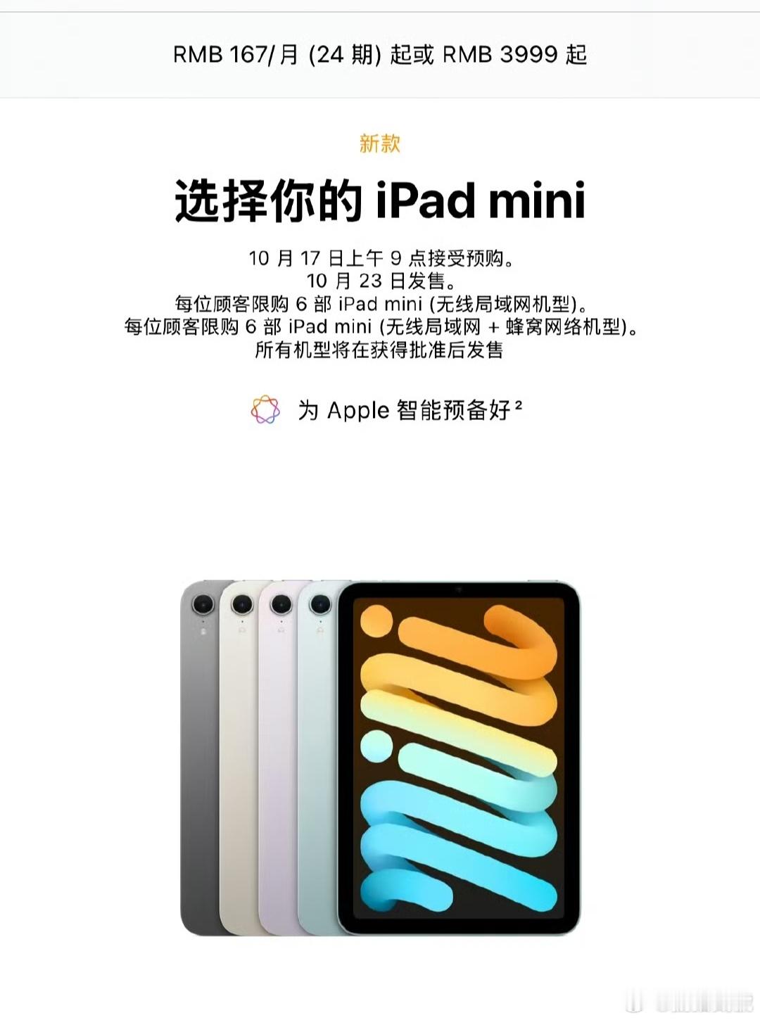 #iPadmini7发布#不容易，iPad终于放弃了64GB版本，这次内存版本最