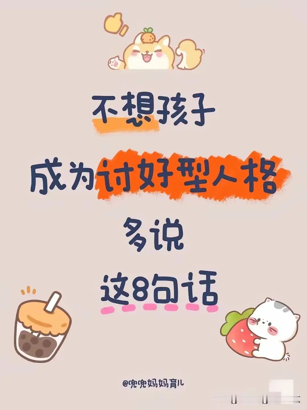 别把孩子养的太老实