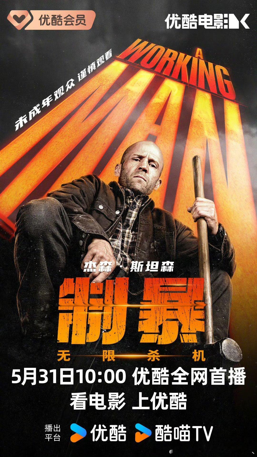 3.28上映的R级动作惊悚电影制暴：无限杀机网播定档5.31，豆瓣评分5.5。史