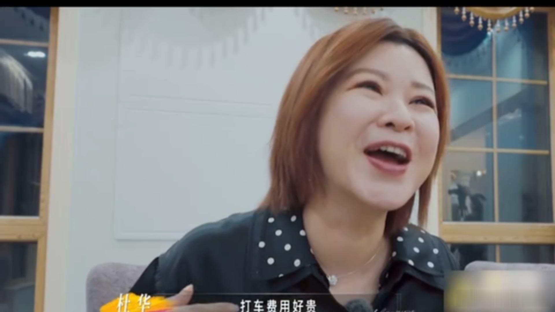 杜华自曝让艺人住郊区的原因杜华给艺人每月发5000工资姐姐当家杜华说艺人住郊区是