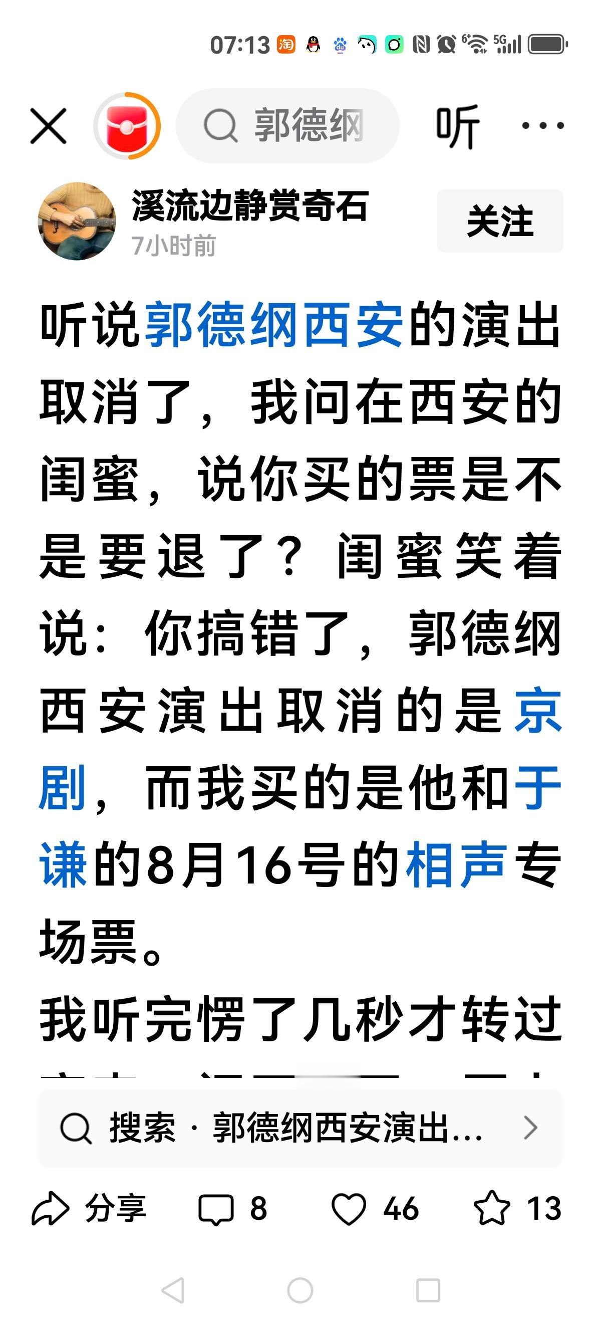 【西安退票的回应】
今天看到这个帖子，才知道退票是京剧专场，而非相声演出。
也就