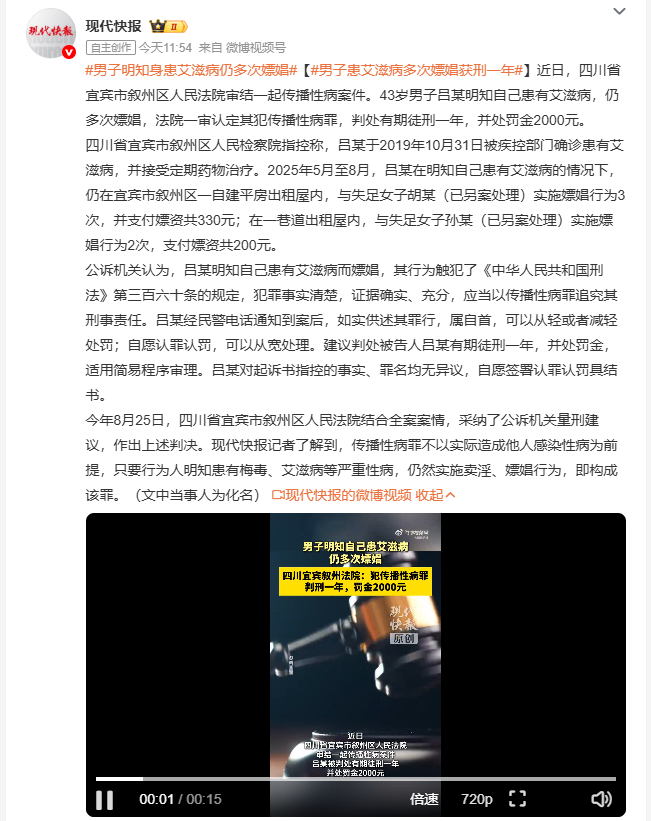 男子明知身患艾滋病仍多次嫖娼43岁的吕某早在2019年就确诊艾滋病，长期接受药物