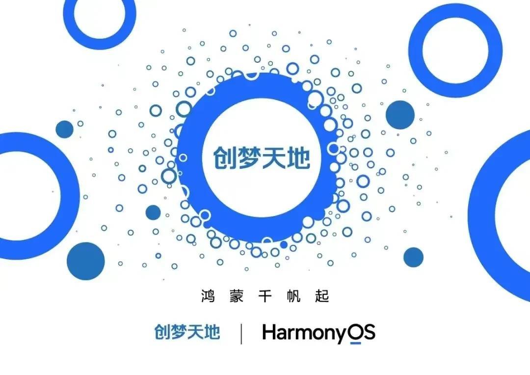 又一家游戏公司，近日，创梦天地与华为达成鸿蒙生态合作，宣布旗下知名游戏《梦幻花园