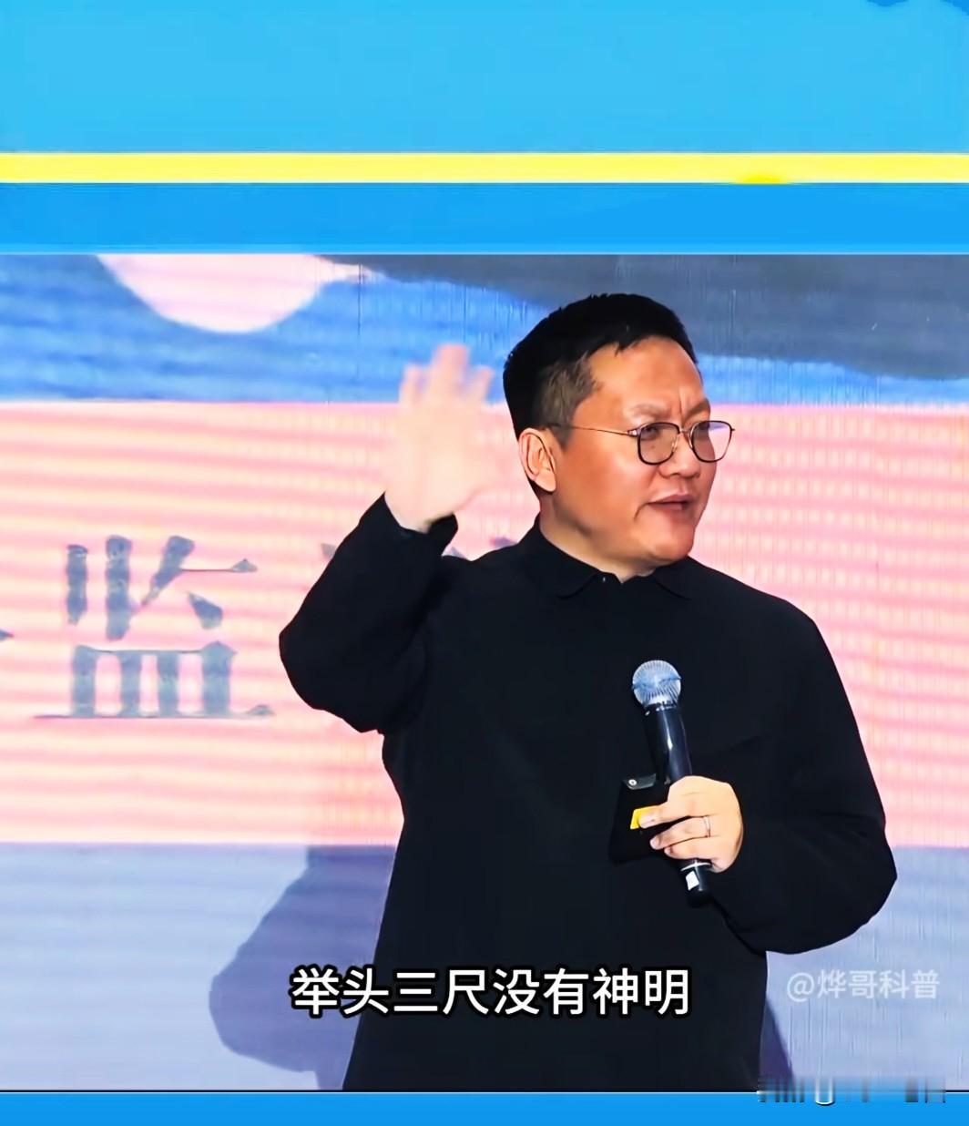举头三尺有神明吗？
哪来的什么“神明”！
相信和指望“神明”，不过是自欺欺人的无