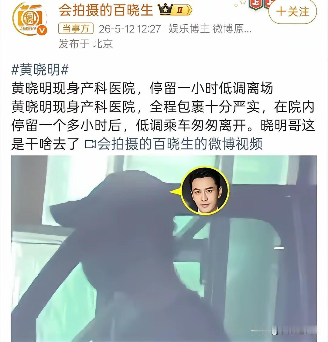 黄晓明工作室发声明：绝不坐视不理！



前几天，黄晓明被狗仔拍到，匆匆赶往医院