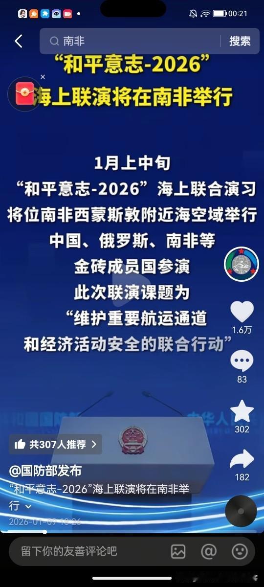 你瞅瞅，我瞅瞅，当“和平意志-2026”海上联演的消息一出来，不少人心里都犯嘀咕