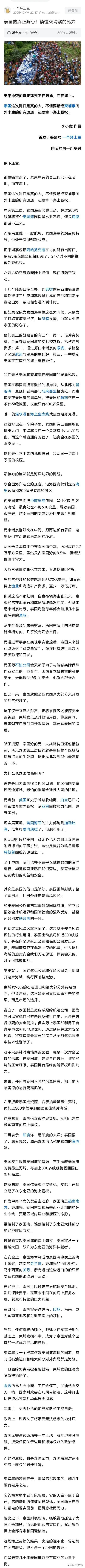 这篇文章把泰国真正的野心都说透彻了，真的是醍醐灌顶，真的不要小看泰国的这次军事打