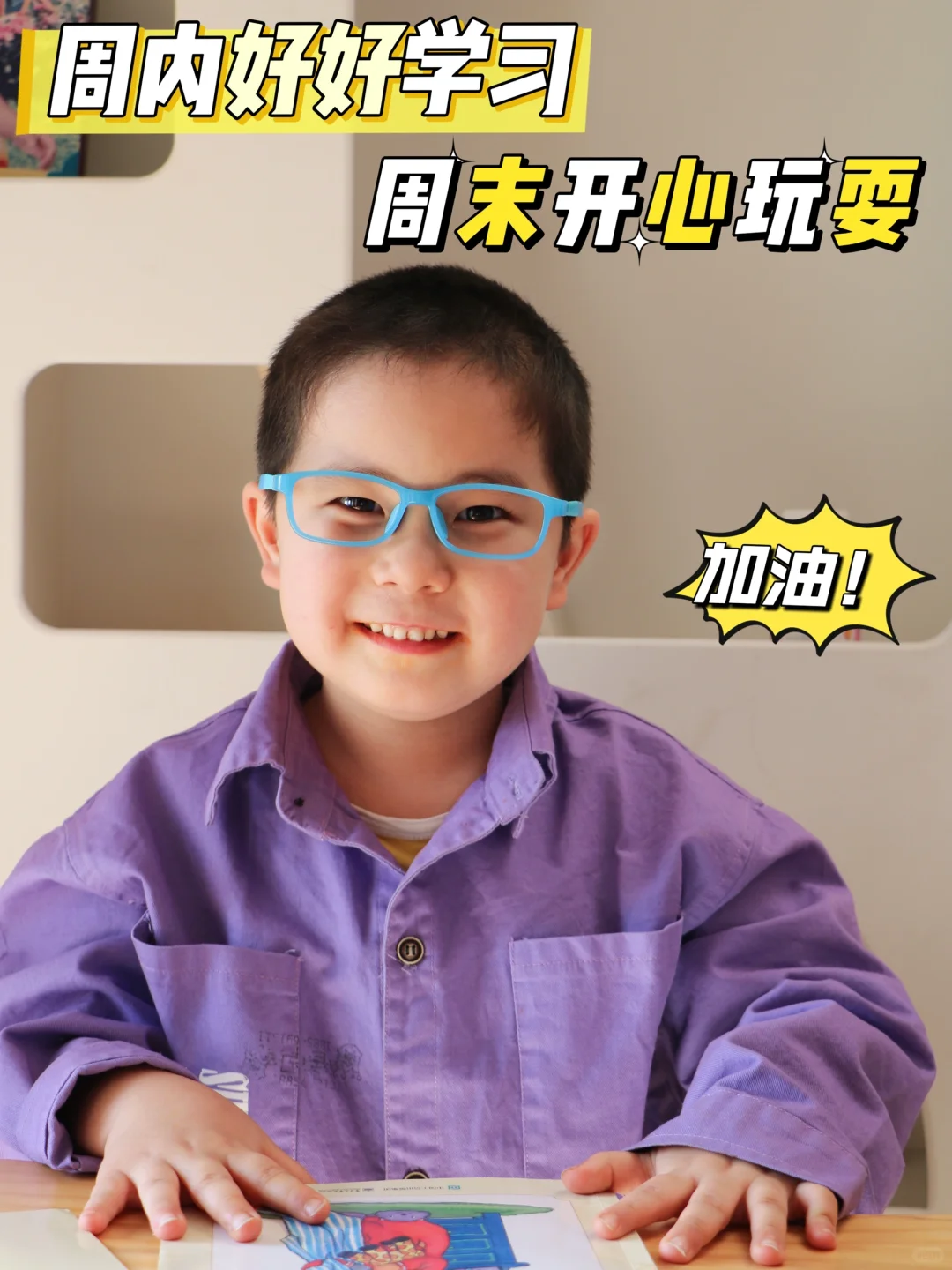 学习玩耍合理分配，劳逸结合要卷对！