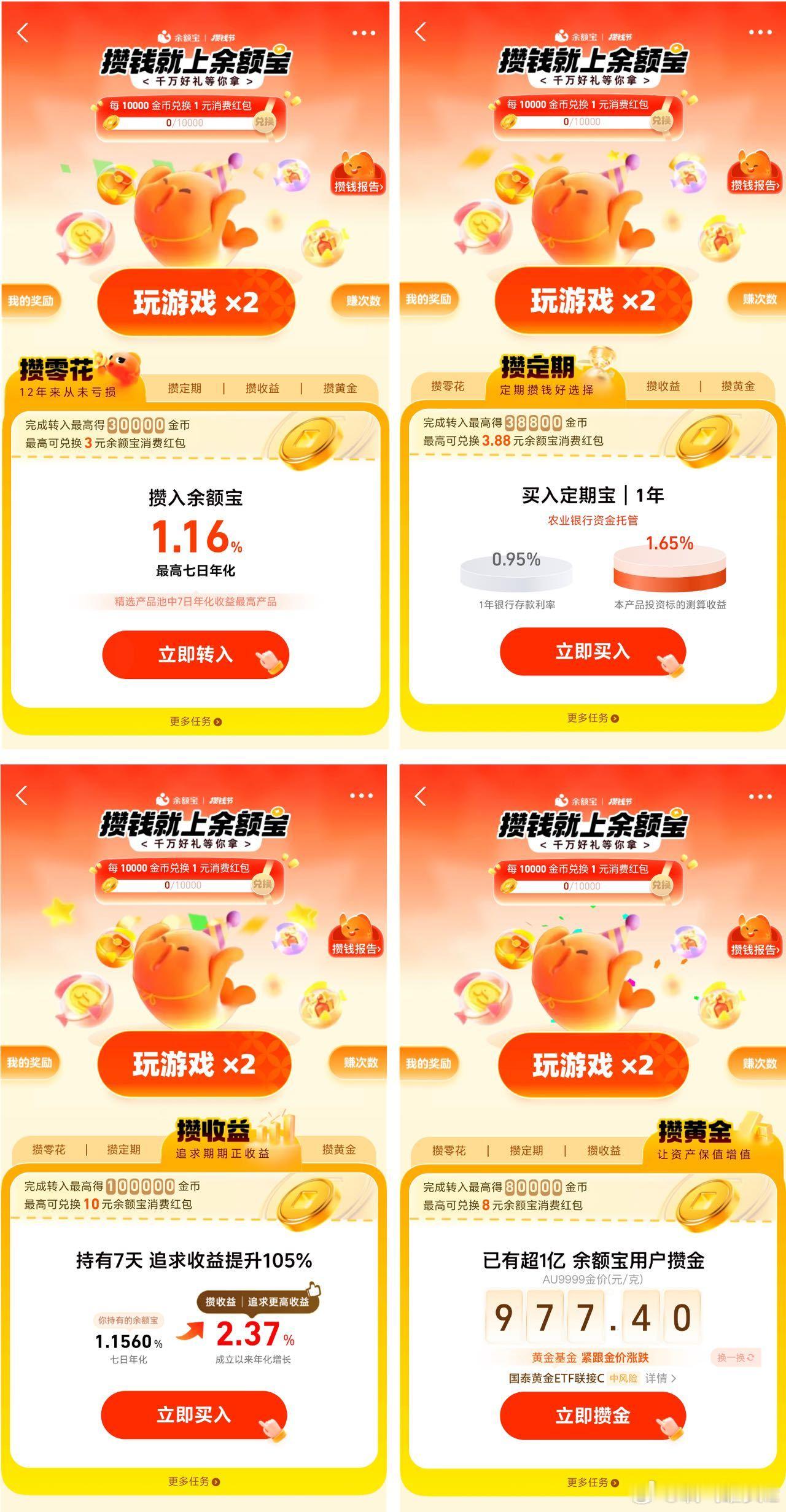 你的余额宝攒钱MBTI报告来了测攒钱性格时候发现，余额宝现在可以攒黄金攒定期攒零