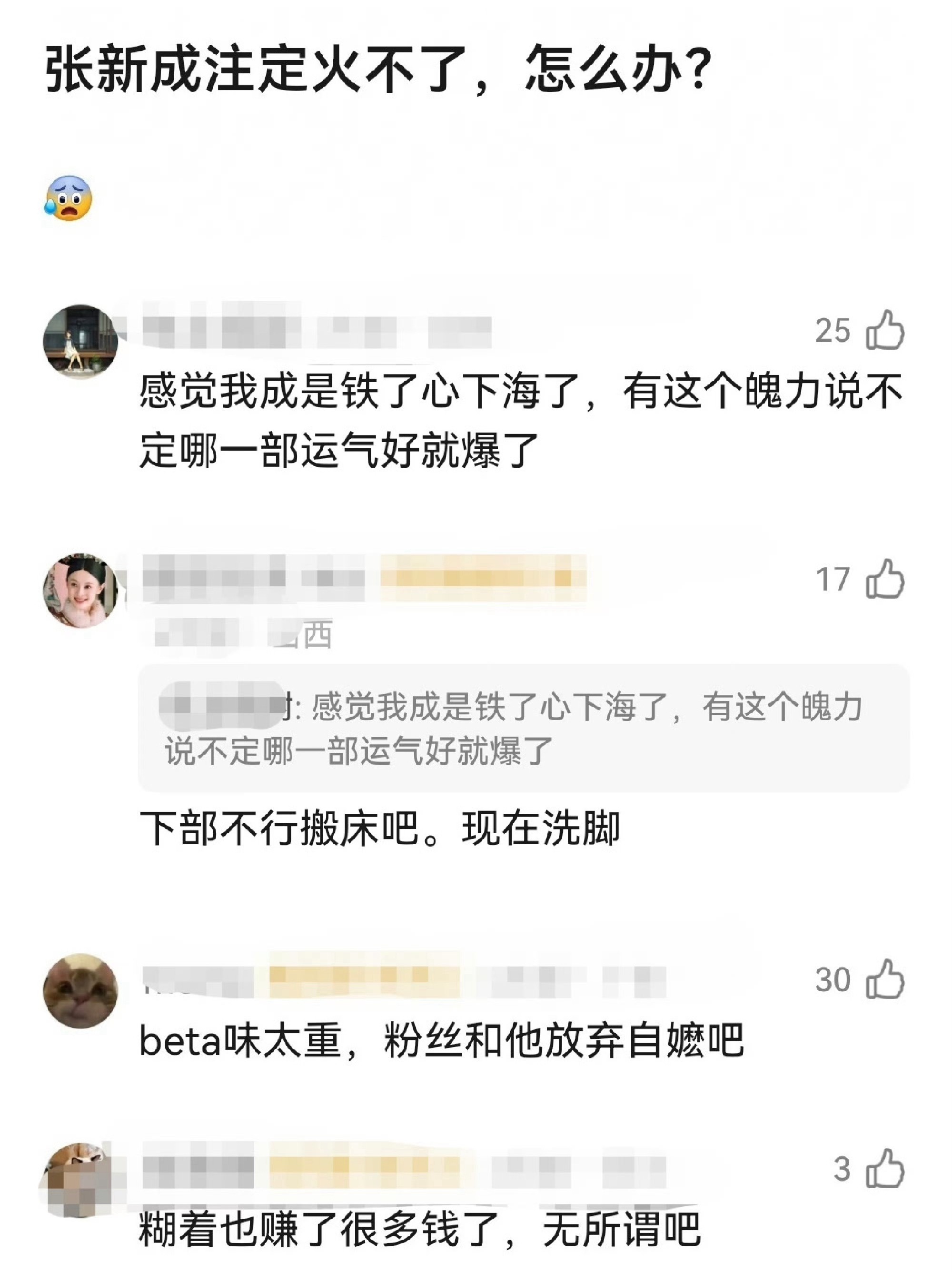 张新成唯一能get的角色就是林杨，之后所有的都get不到。尤其是在光渊之后，嬷感