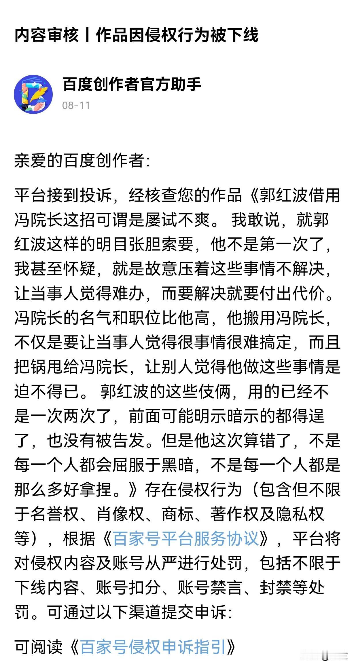 不是啊！谁在为郭局长一直在网络举报下架讨论他的作品呢？他的通话不是证实是他吗？他