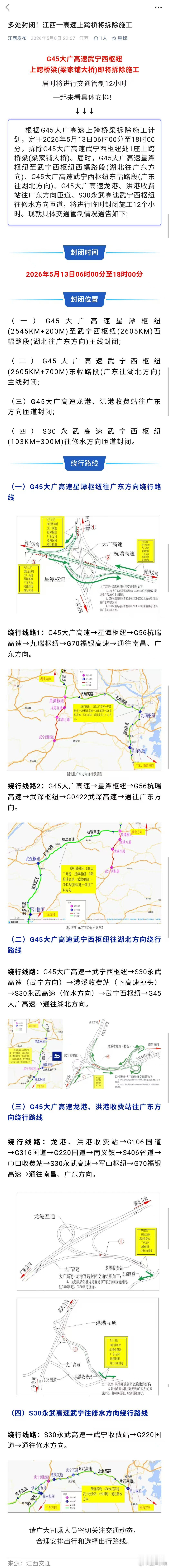 【江西一高速上跨桥将拆除施工 】G45大广高速武宁西枢纽上跨桥梁(梁家铺大桥)即