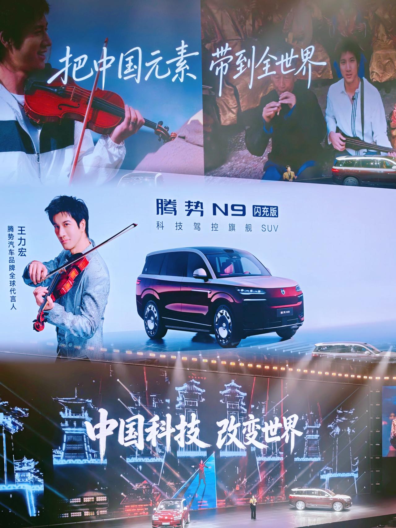 【充电9分钟，诗与远方不再等：腾势N9闪充版】王力宏亮相腾势N9闪充版发布会 谁