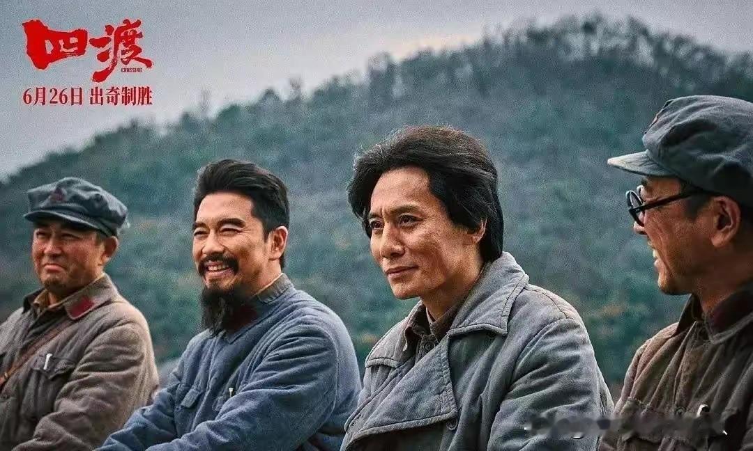 毛泽东、周恩来、朱德、张闻天的扮演者在《四渡》中坐在了一起，好像刚打完胜仗都很开