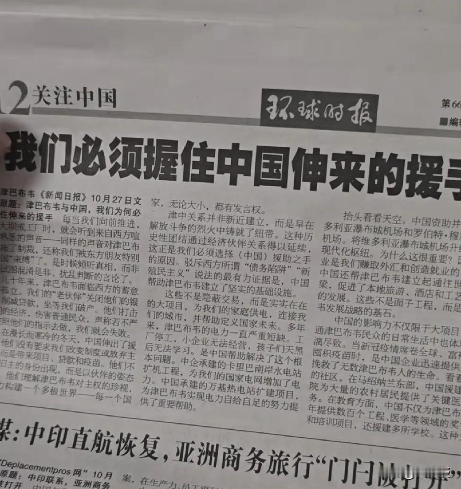 津巴布韦报纸
我们必须握住中国伸来的援手[赞]