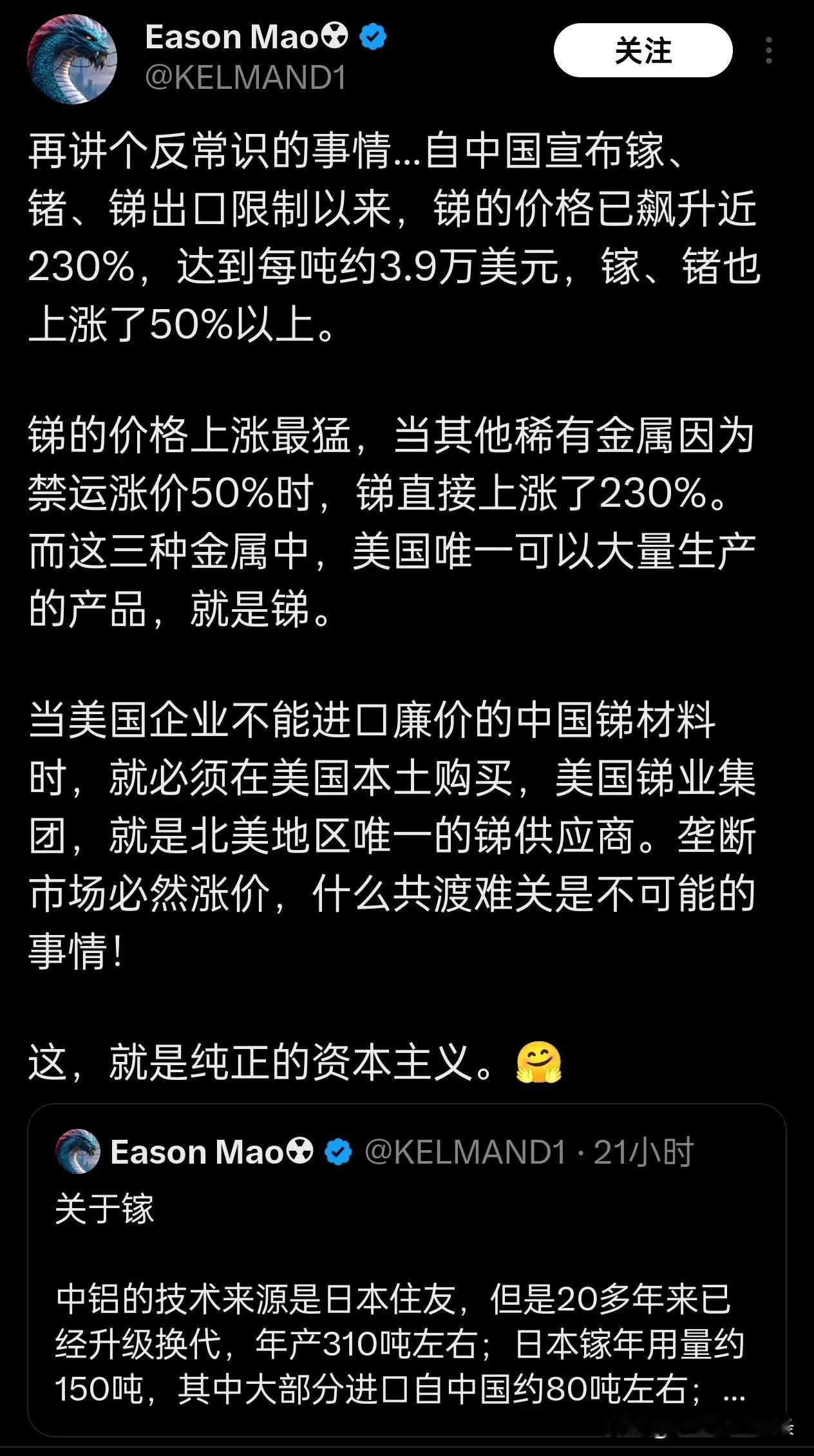 对美国人最狠的是美国资本，中国禁运镓、锗、锑后，国际价格大涨，但是涨的最离谱的是