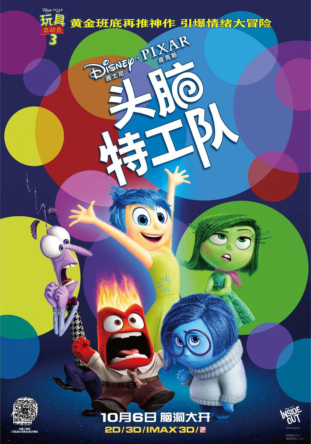 皮克斯开发头脑特工队3 [哇][抱一抱]： 口碑动画系列《Inside Out》