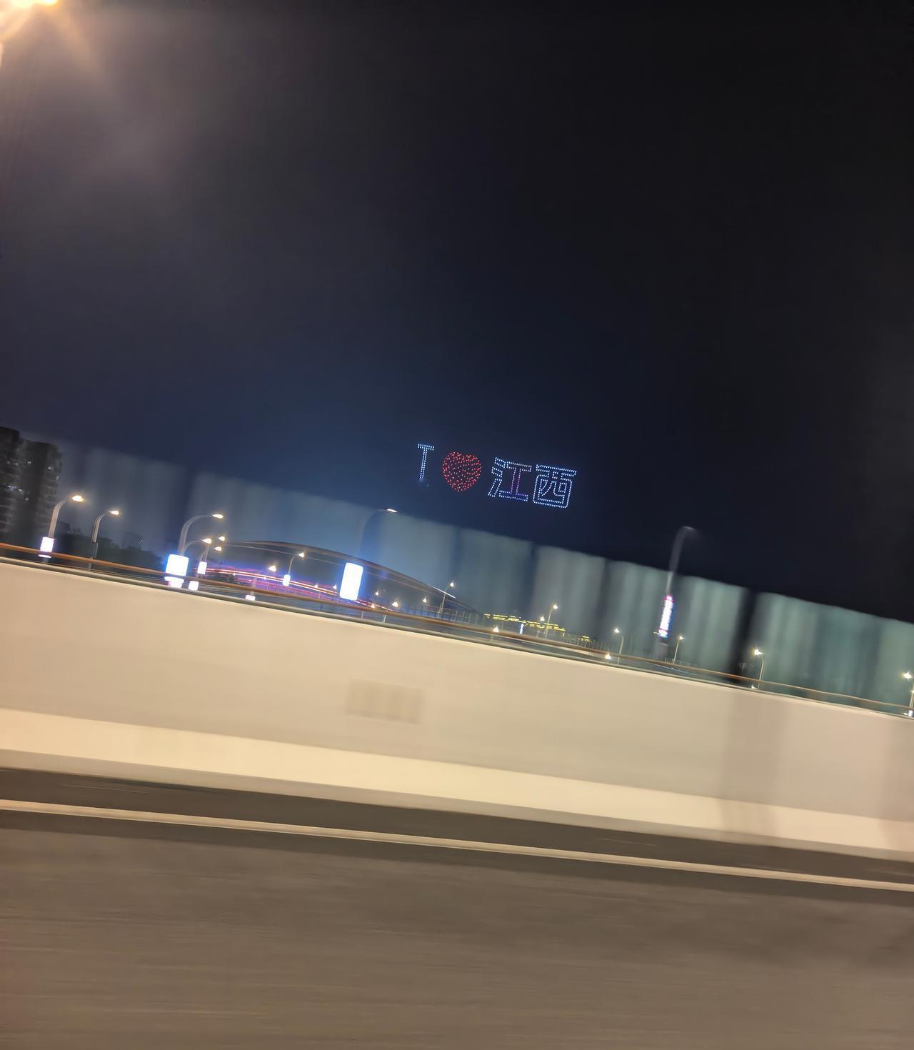 路上看到赣超决赛无人机表演，回来后马上打开直播看比赛，还好结果是美好的，我们是冠