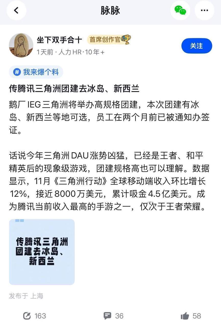 传腾讯三角洲行动游戏团队去冰岛新西兰团建+年终奖是24～36个月工资