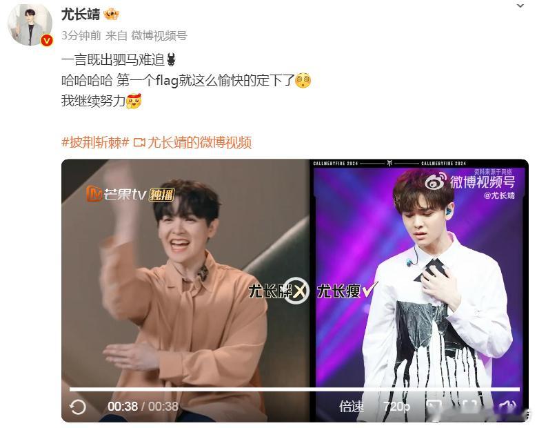 #尤长靖承诺减肥#尤长靖在披哥上说，要瘦回到出道前的自己!这flag就这么水灵灵
