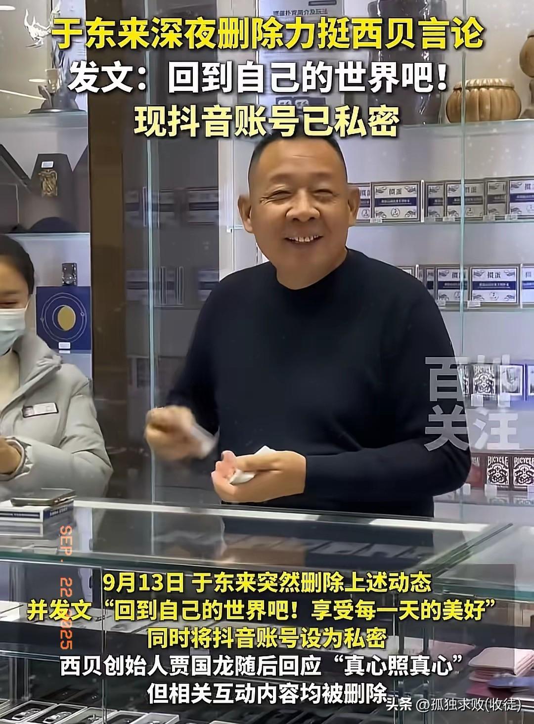 快讯！快讯！

于东来彻底放弃了，凌晨三点删除了“谢西贝”三个字；于东来几个小时