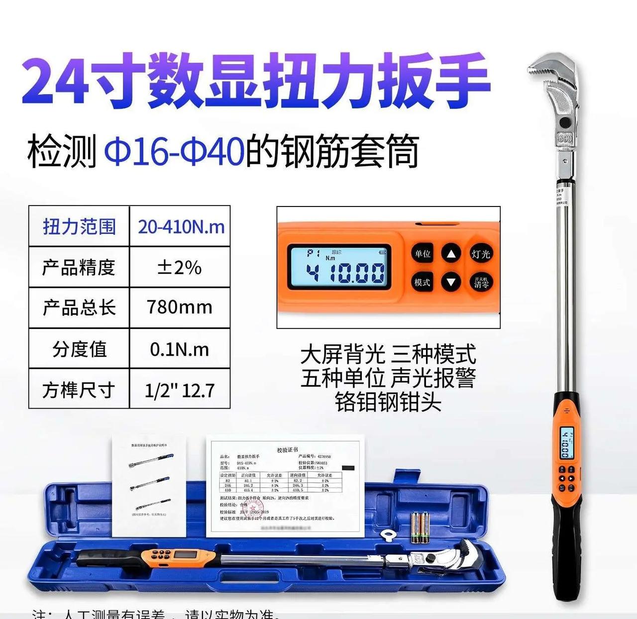 数显扭力扳手16-40钢筋连接套筒实时显示声光报警工地检测仪 数显扭力扳手16-