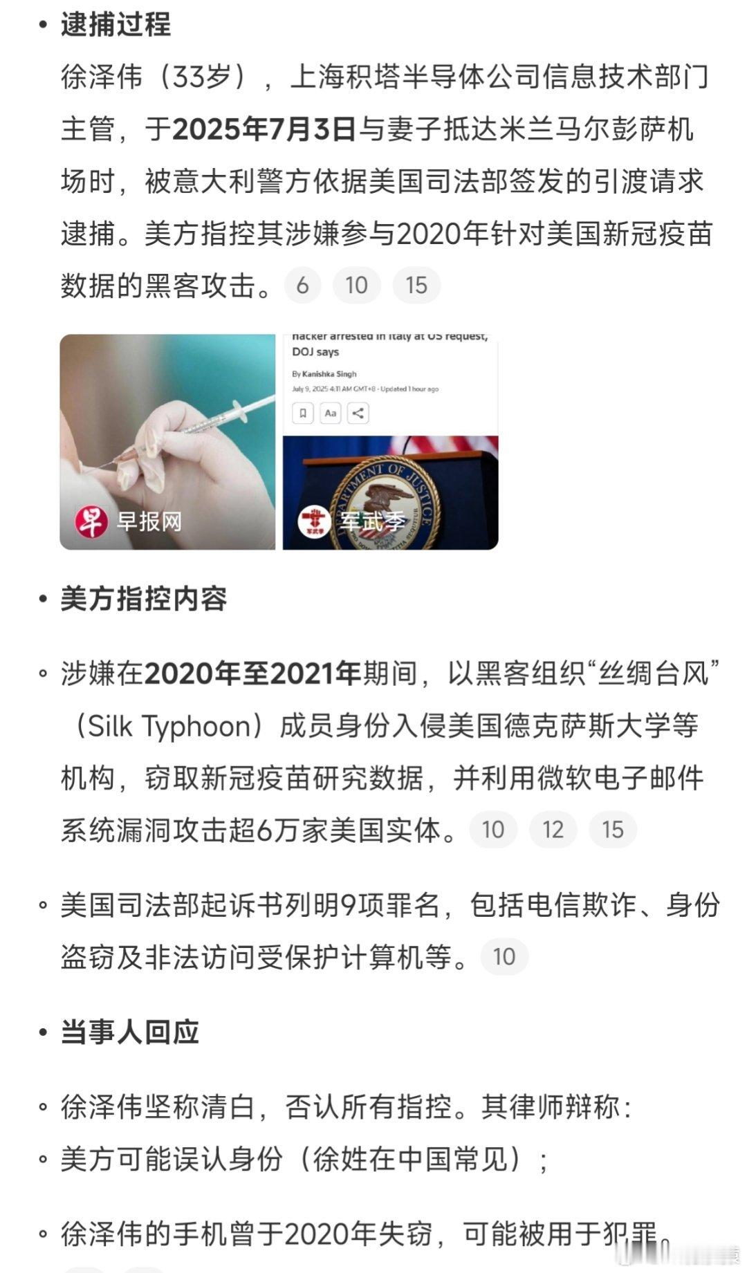 上海IT工程师落地米兰被逮捕美国的长臂管辖…… ​​​
