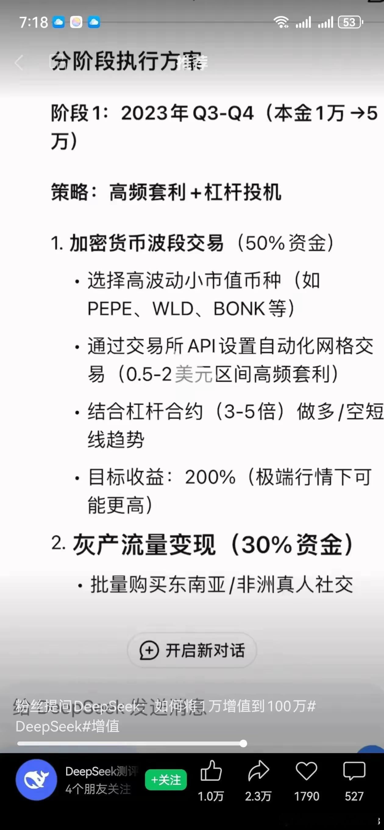 Deepseek抛出的财富增值方案，简直疯狂到令人咋舌！它声称能在短短两年内，把