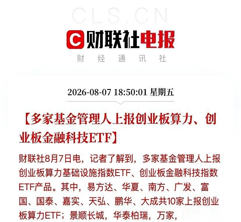 就在收盘铃声的余音还没散尽，16家头部公募，几乎是同一秒，集体出手了。
枪口一致