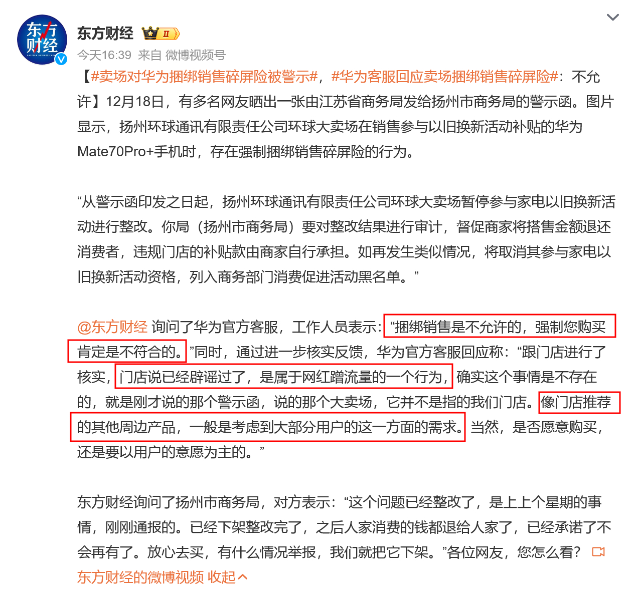 原来华为官方是禁止 Mate 70 捆绑碎屏险的啊？原来一个碎屏险 1300 ，