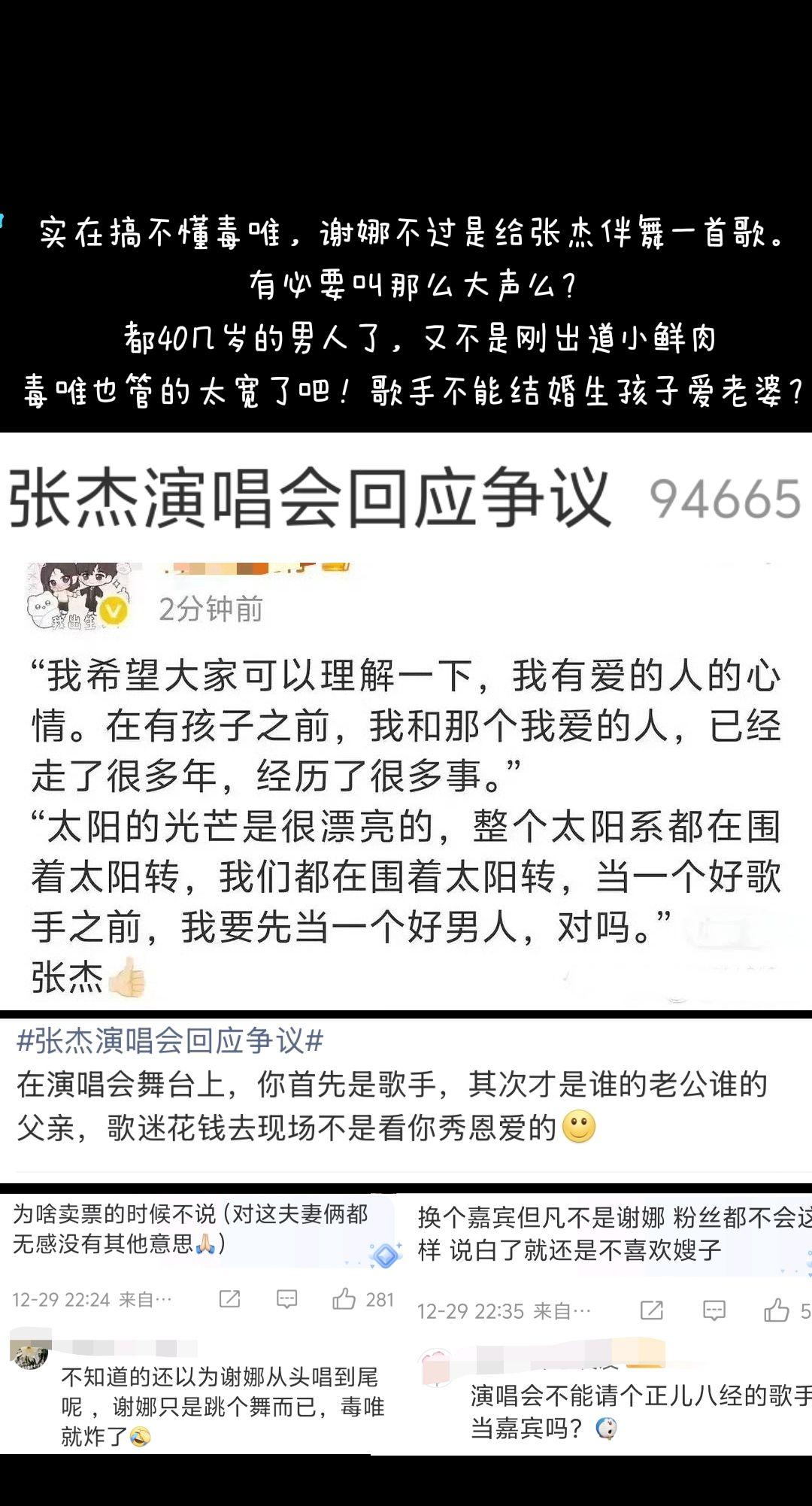 为什么谢娜给张杰伴舞一首歌，引起个别粉丝这么大的不满，路人实在难以理解，当歌手还