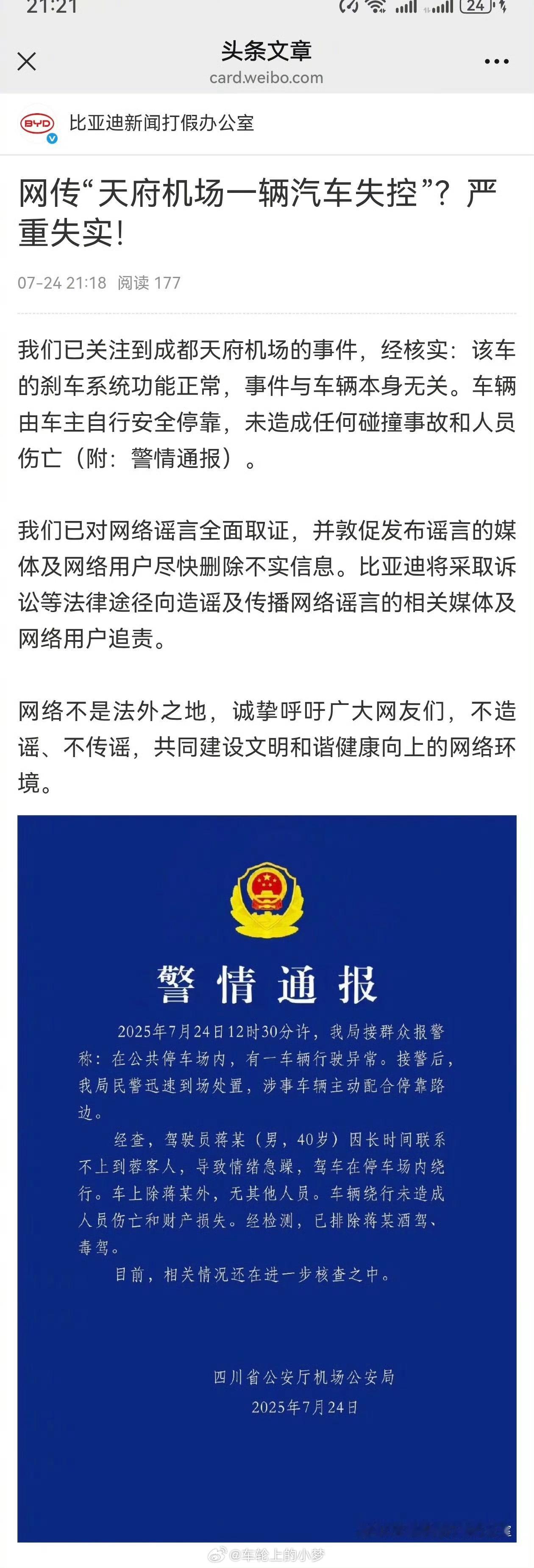 比亚迪官方辟谣失控事件 实在是搞不懂怎么还会有这样的心理扭曲之人啊？ 话说回来更
